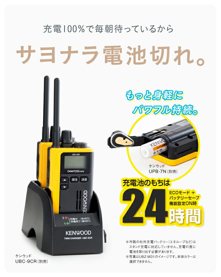 楽天市場】ケンウッド UBZ-M51SE 特定小電力 トランシーバー / 免許