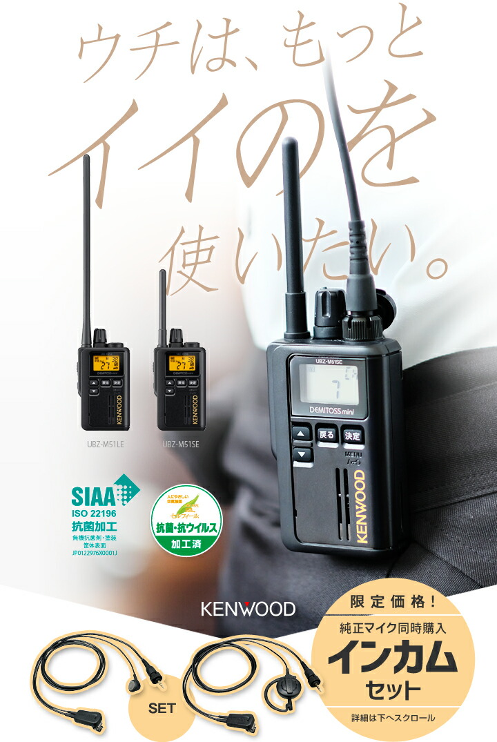 楽天市場】ケンウッド UBZ-M51E 純正イヤホンマイクセット 特定小電力