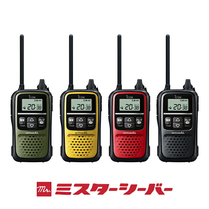 新品 アイコム 特定小電力トランシーバー 20ch レッド IC-4110 2台 ic