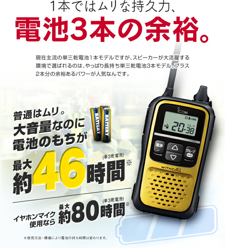 ICOM 無線機 4色セットIC-4110 4台セット】アイコム IC-4110特定小電力