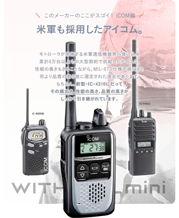 楽天市場】アイコム IC-4310 5台セット 特定小電力 トランシーバー