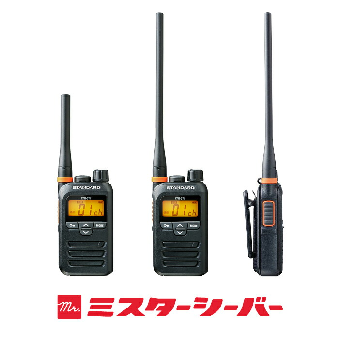 楽天市場】スタンダード FTH-314 2台セット 特定小電力 トランシーバー