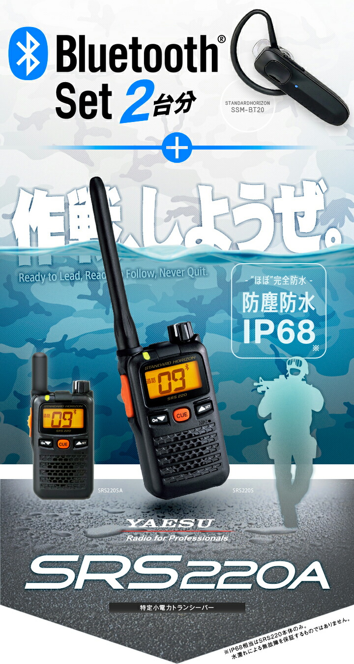 楽天市場】八重洲無線 SRS220A Bluetooth2台セット 特定小電力