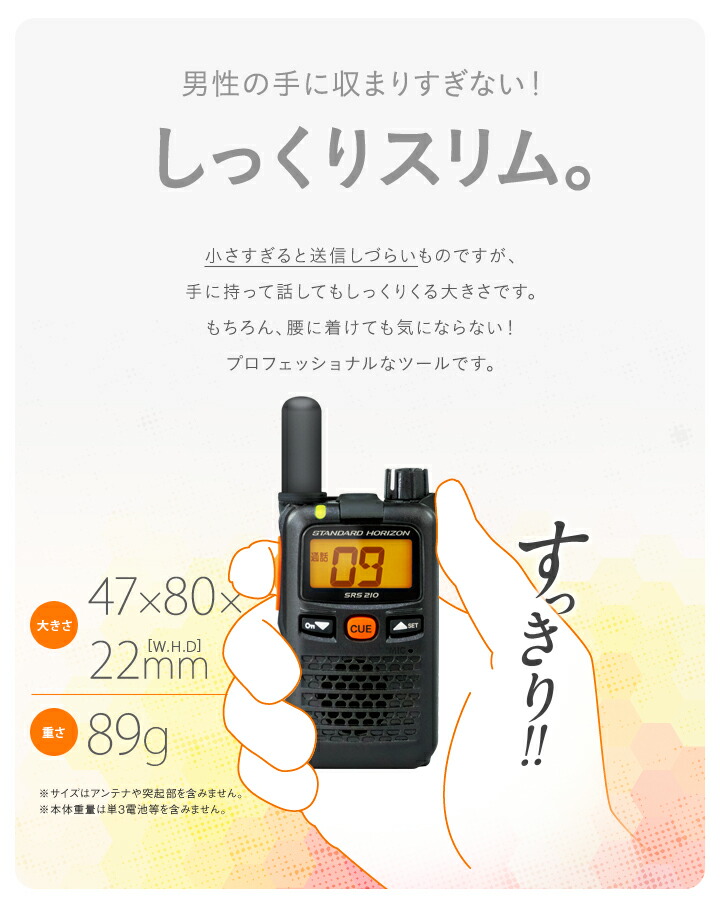 楽天市場】八重洲無線 SRS210A 特定小電力 トランシーバー / 免許不要