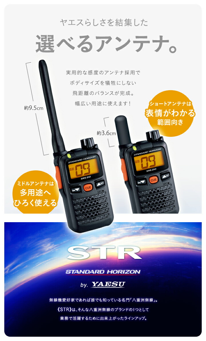 楽天市場】八重洲無線 SRS210A 特定小電力 トランシーバー / 免許不要