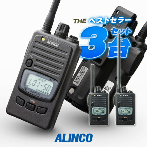 DJ-P23 トランシーバー 3台セット トランシーバー 3 台 セット」の人気