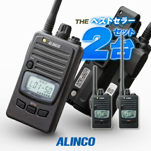 アルインコ ALINCO DJ-493 程度良好！2台セット アルインコ ALINCO DJ