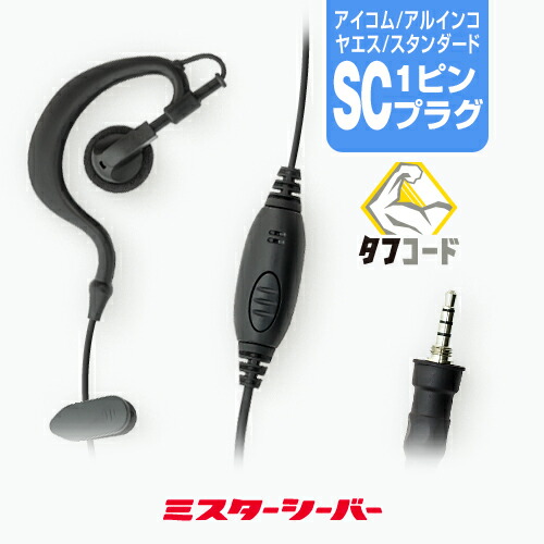 楽天市場】クリップレス イヤホンマイク [アイコム・アルインコ