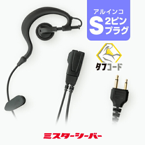 楽天市場】ソフトイヤーフック イヤホンマイク ライト [アルインコ用2