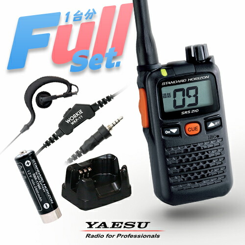 楽天市場】八重洲無線 SRS210A フルセット 特定小電力 トランシーバー