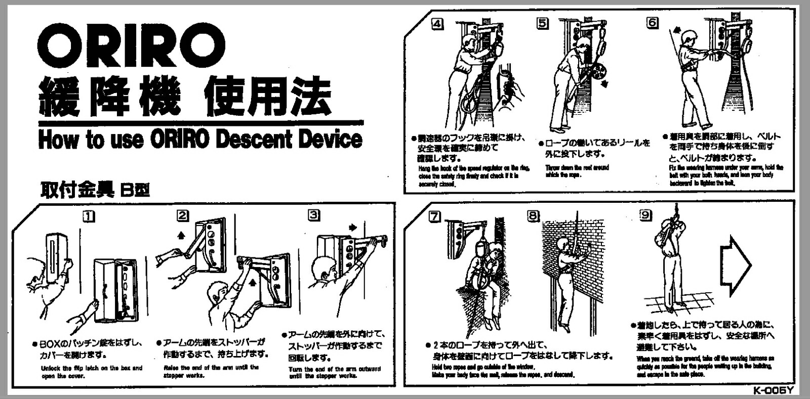 楽天市場】ORIRO 緩降機 B型 使用法 K005Y K005T 縦 横 : 避難