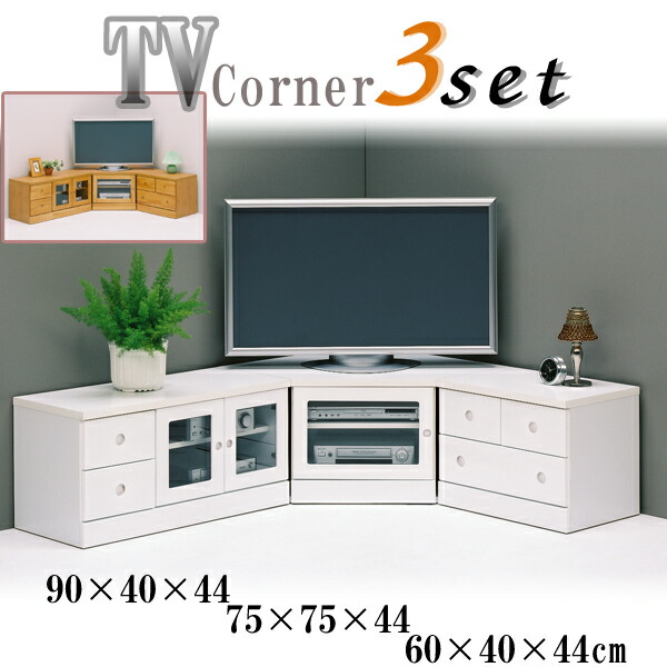 楽天市場】コーナーテレビ台 コーナーテレビボード 3点セット TVボード
