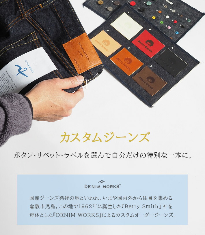 楽天市場】カスタムジーンズ デニム 倉敷 児島 日本製 セルヴィッチ