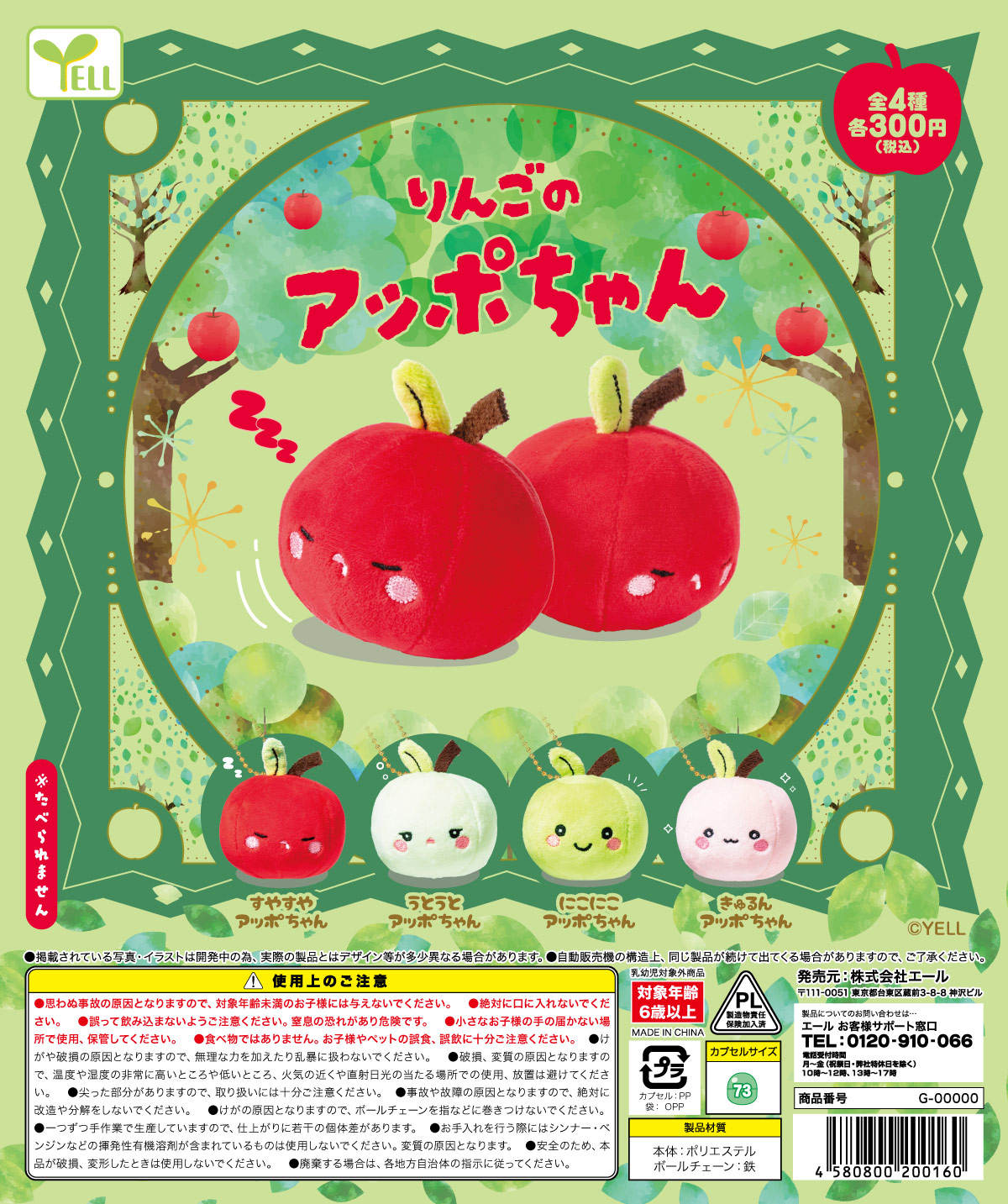 楽天市場】【10月予約 】りんごのアッポちゃん【 全4種セット 】 : Ms