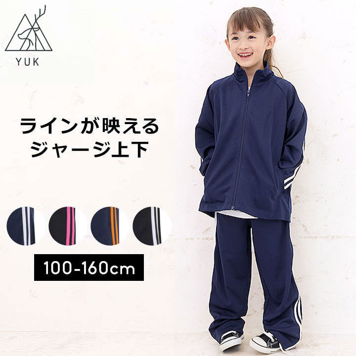 楽天市場】商品入替セール！ジャージ 上下 キッズ ジュニア 子供 100cm