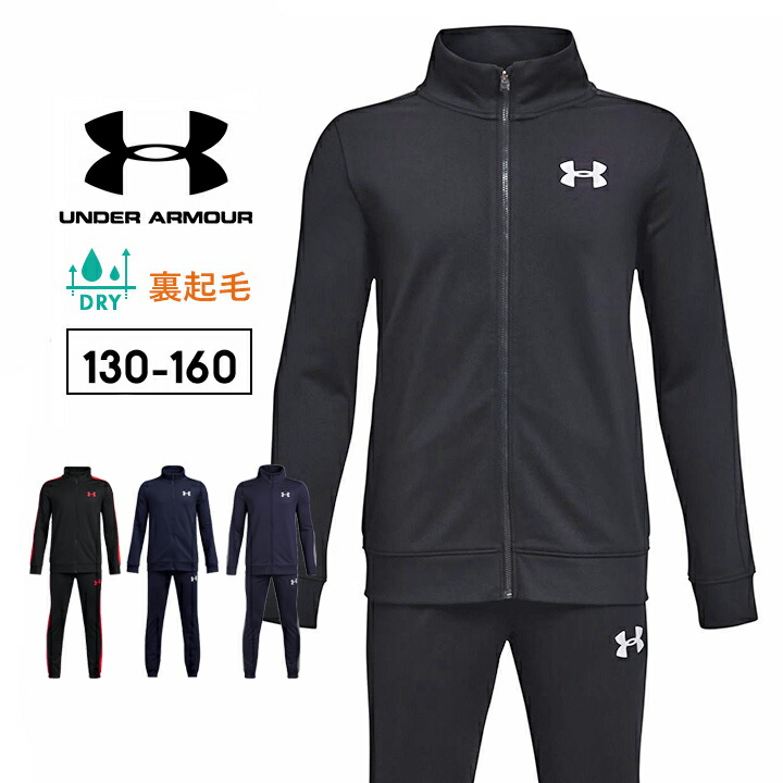 楽天市場】アンダーアーマー ジャージ上下 キッズ ジュニア 男の子