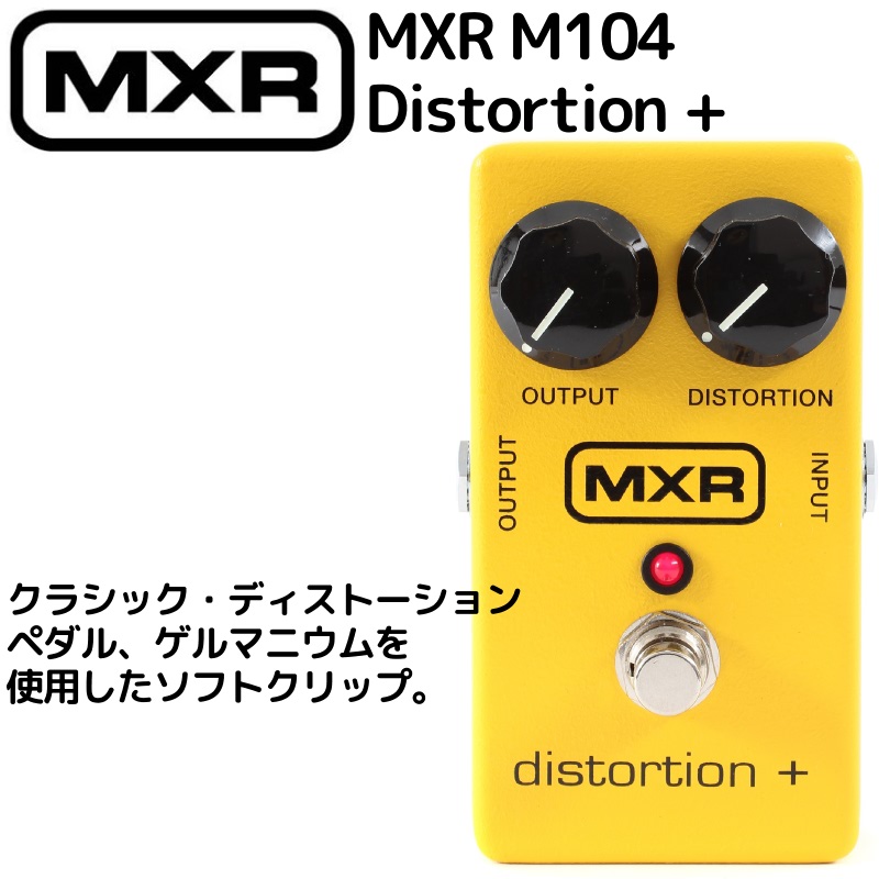 楽天市場】【正規輸入品】MXR/エフェクター ディストーション・プラス