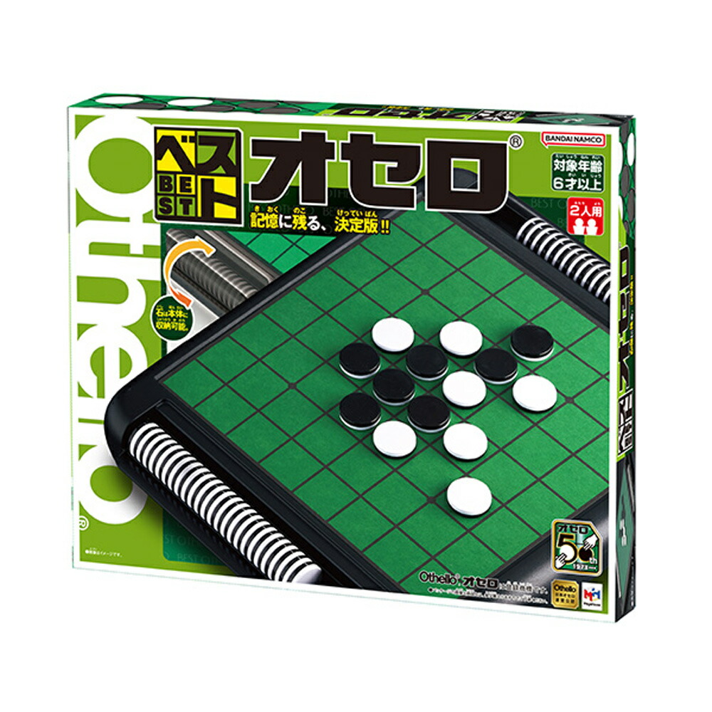 大回転オセロミニ 石はもうなくならない 大回転オセロのミニ版です