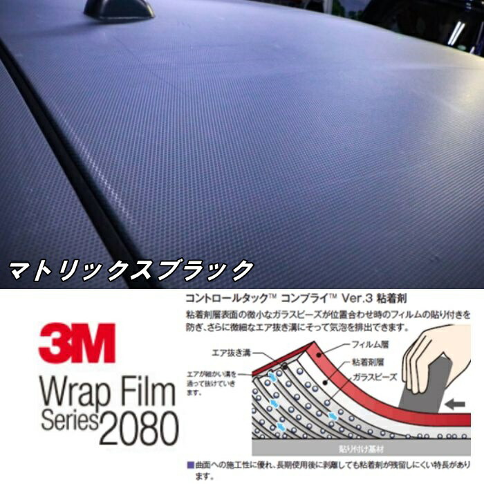 楽天市場】3M ラッピングシート 152cm×3m マトリックスブラック 2080