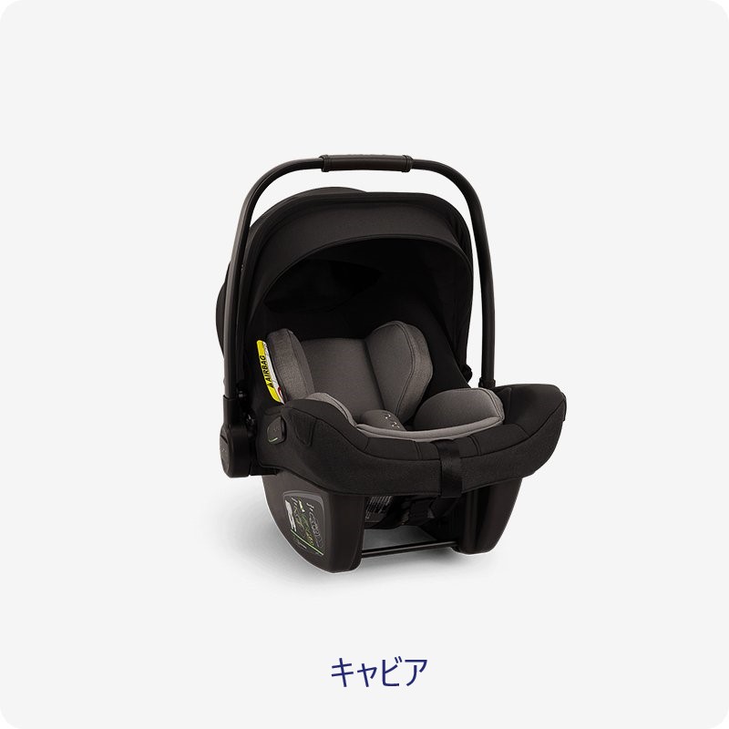 nuna チャイルドシート PIPA next N【ベビーカーアダプター付き】 高