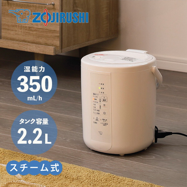 2024年製】ZOJIRUSHI スチーム式加湿器EE-RT35-WA 象印 スチーム式加湿器