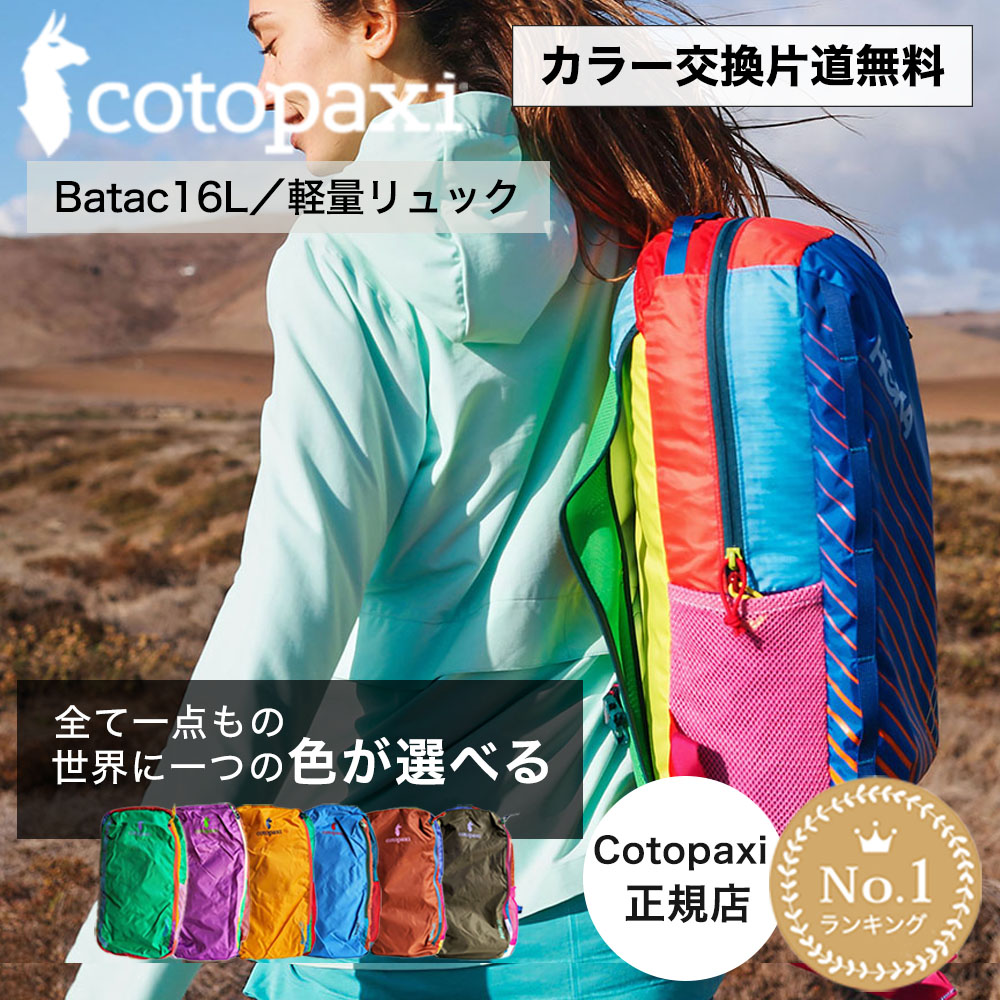 楽天市場】Cotopaxi コトパクシ 【色が選べる】 Batac 16 バタック16