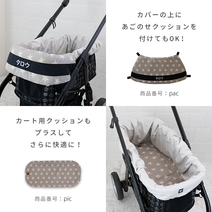 楽天市場】名入れOK ペットカート インナーカバー カートカバー バギー