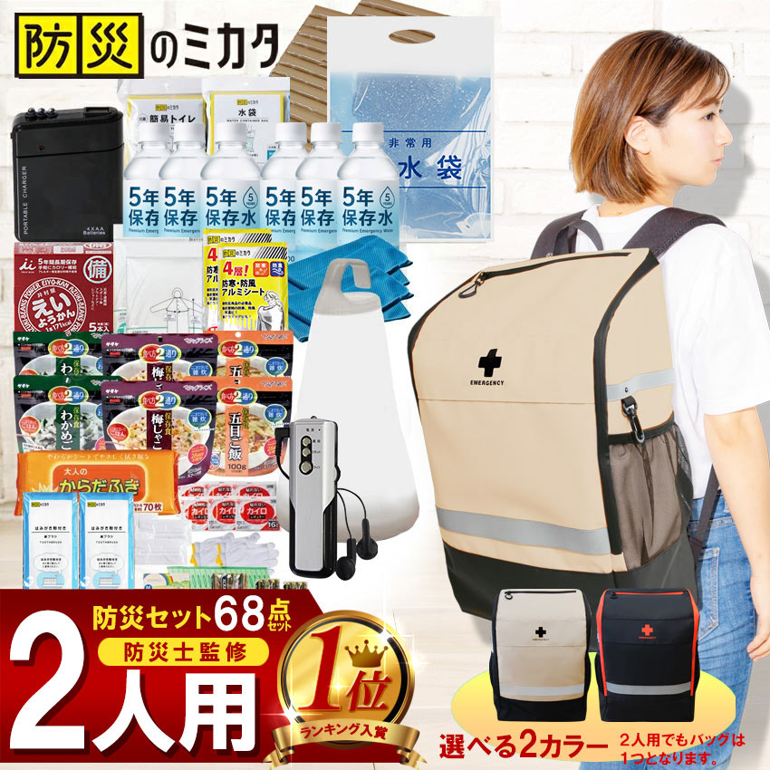楽天市場】【楽天ランキング1位】防災セット 2人用 68点 トイレ 水