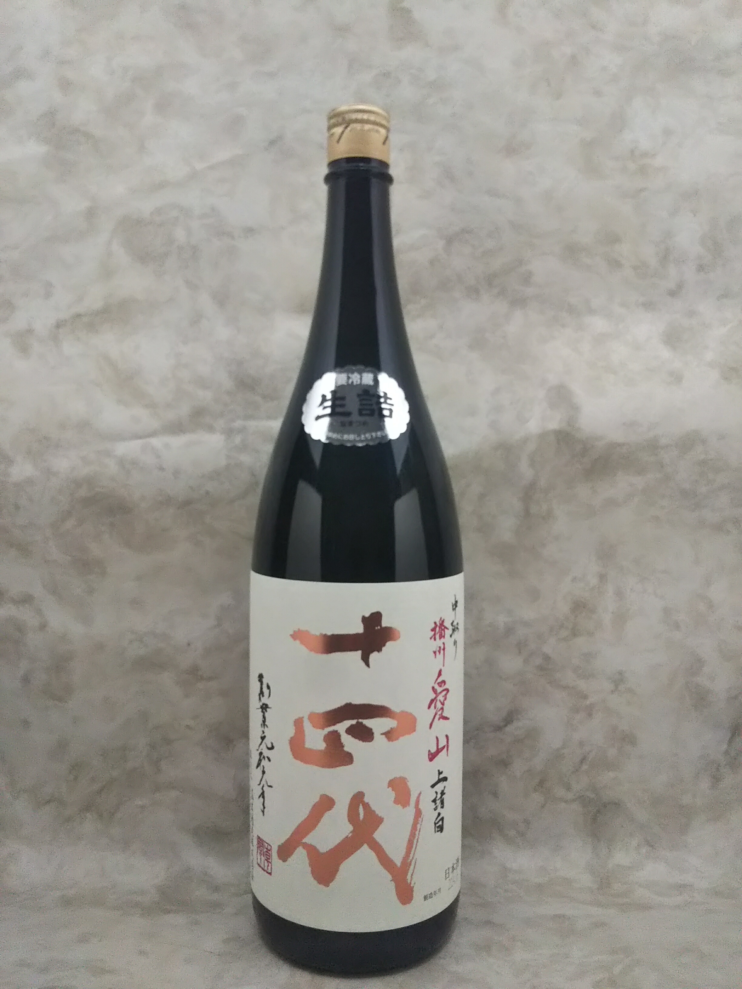 楽天市場】十四代 中取り純米吟醸 播州山田錦 1800mlの通販