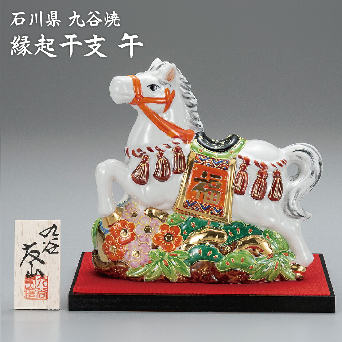 楽天市場】22000円→19800円 2026年 干支置物 龍村美術織物 木目込人形