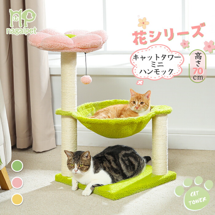 楽天市場】花（キャットタワー｜猫用品）：ペット・ペットグッズの通販