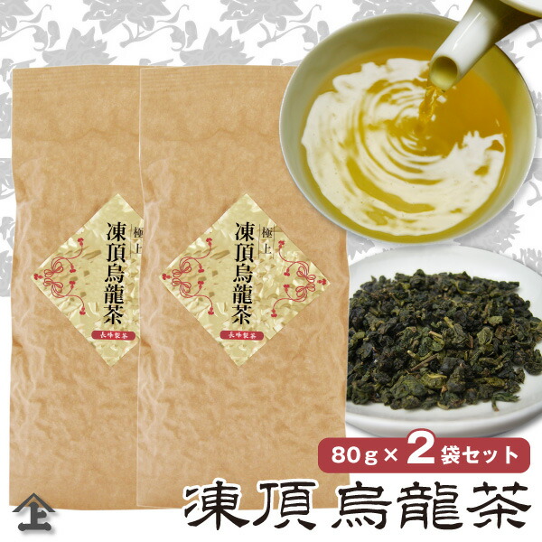 楽天市場】極上凍頂烏龍茶80g×2本 茶葉 又は ティーバッグ お取り寄せ