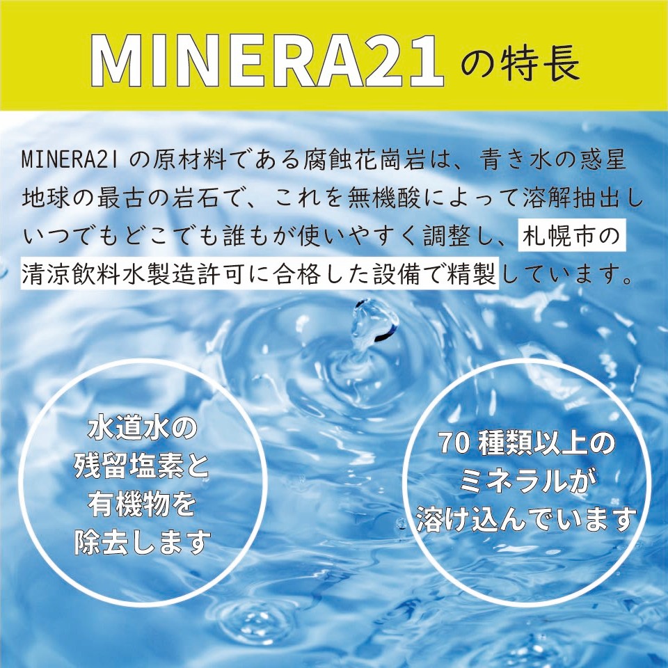 楽天市場】MINERA21 300ml サンケン 正規代理店 ミネラル 原液 ミネラ