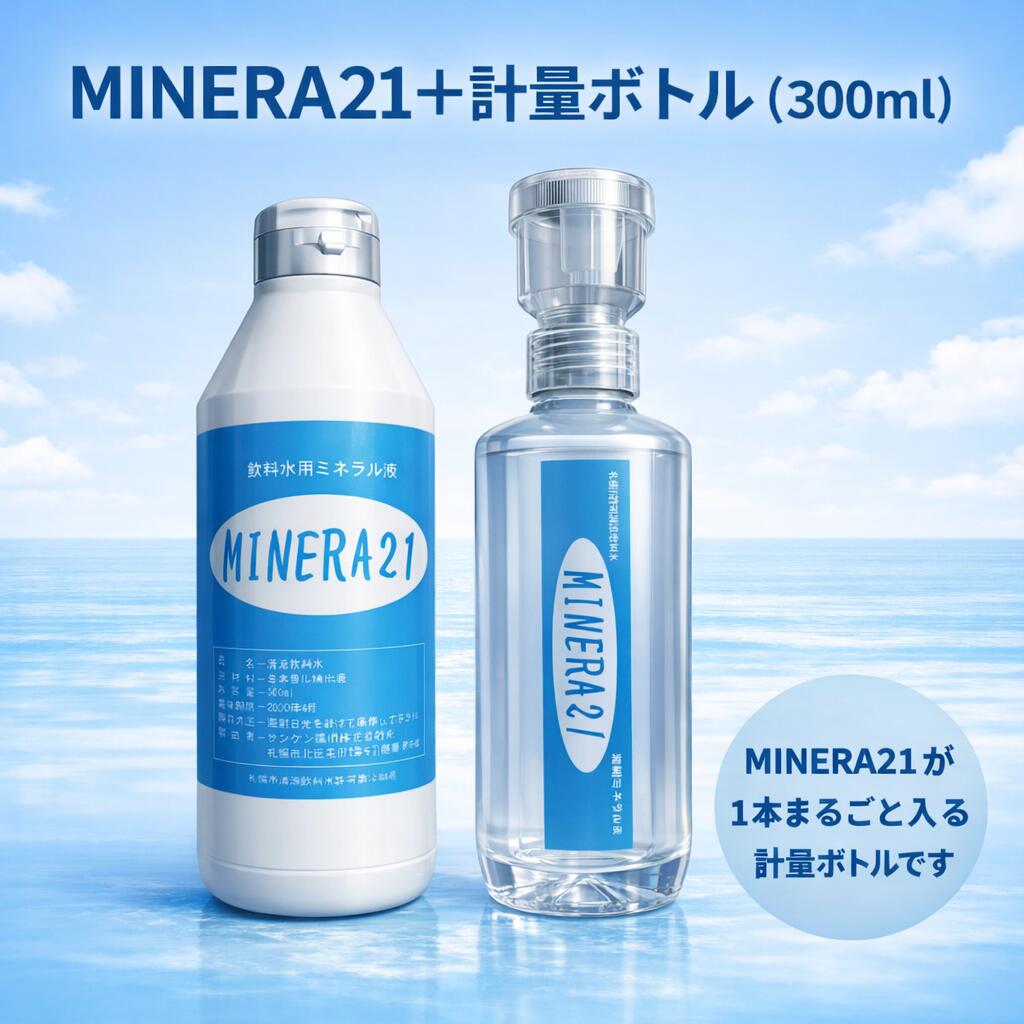 楽天市場】MINERA21 300ml サンケン 正規代理店 ミネラル 原液 ミネラ