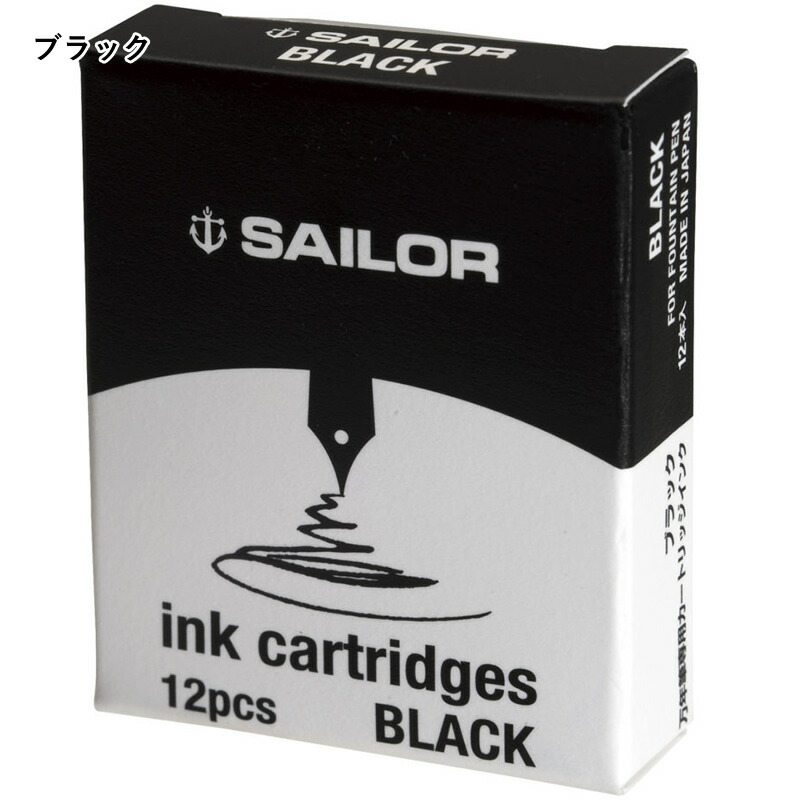 楽天市場】セーラー万年筆 万年筆用カートリッジインク 一般用 13-0404