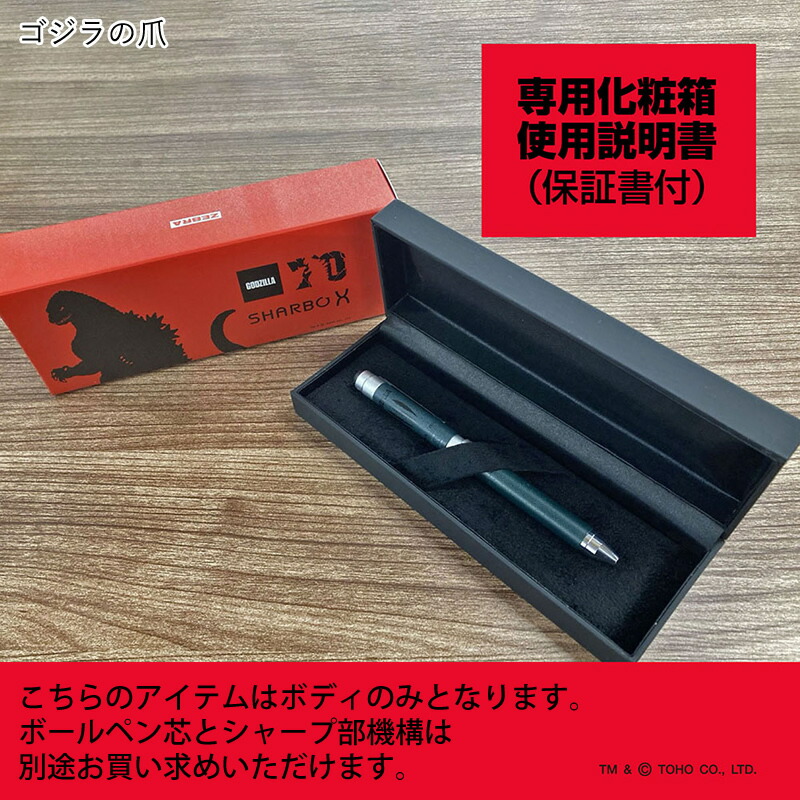 楽天市場】ゼブラ 多機能ペン シャーボX 限定 ゴジラ2024 ※本体のみ