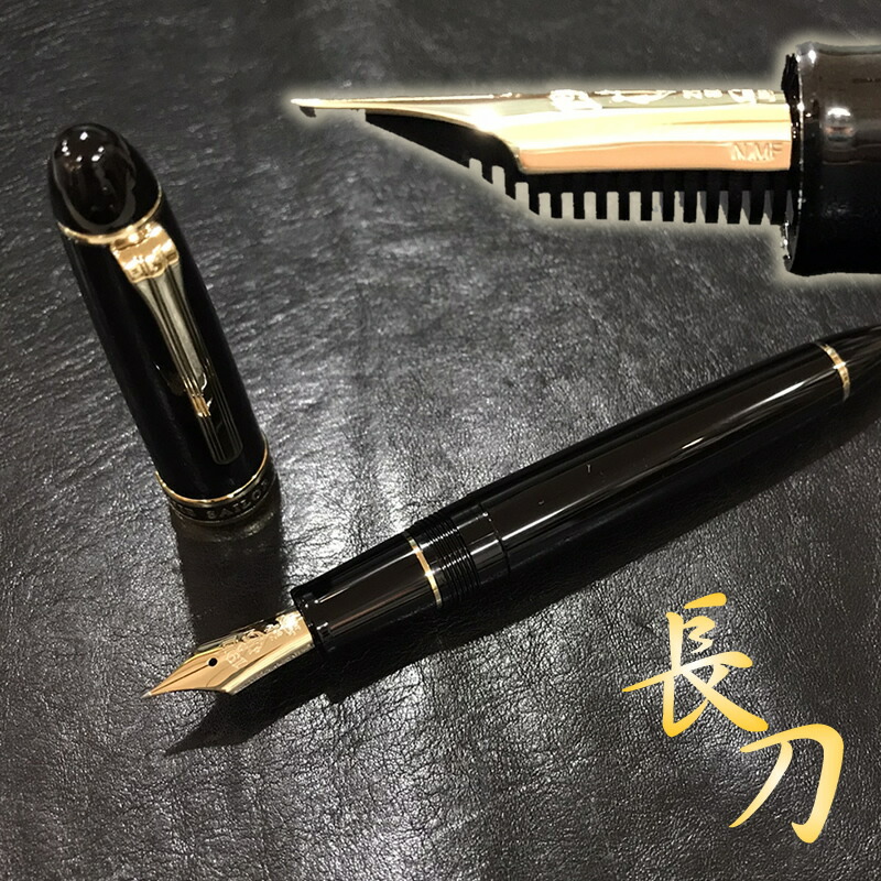 楽天市場】セーラー万年筆 長刀研ぎ ゴールドトリム万年筆 FM/M/B