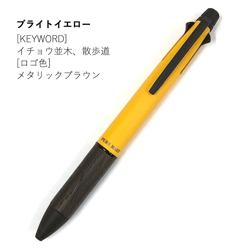 楽天市場】2021年 秋冬限定色 ピュアモルト ジェットストリーム