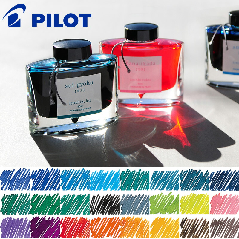 楽天市場】パイロット 万年筆インキ 色彩雫 〜iroshizuku〜 50ml