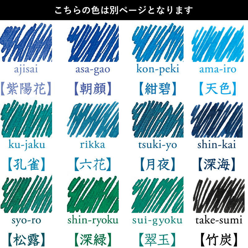 楽天市場】パイロット 万年筆インキ 色彩雫 〜iroshizuku〜 50ml