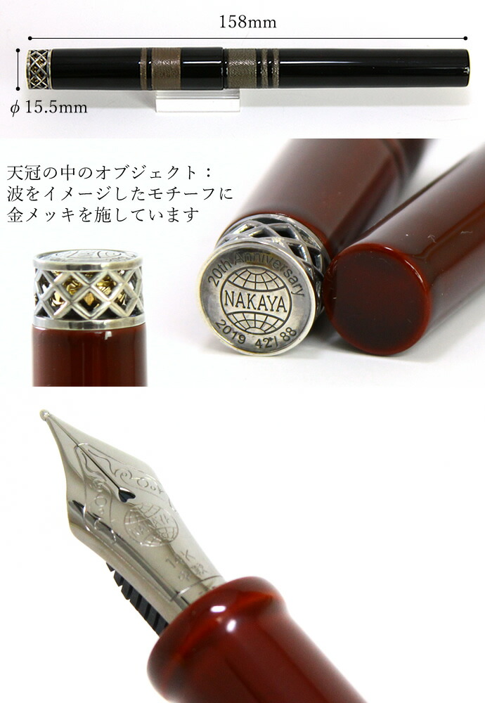 楽天市場】【数量限定】中屋万年筆 20周年記念万年筆 ペン先字幅：中軟