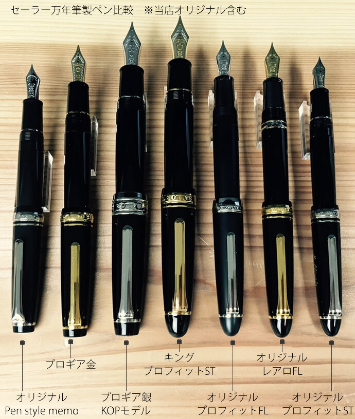 楽天市場】セーラー万年筆 キングプロフィット ST 21k （21金ペン先