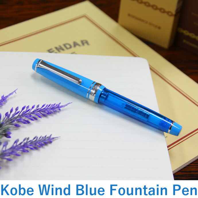 楽天市場】NAGASAWA オリジナル万年筆 限定 Kobe Wind Blue/神戸