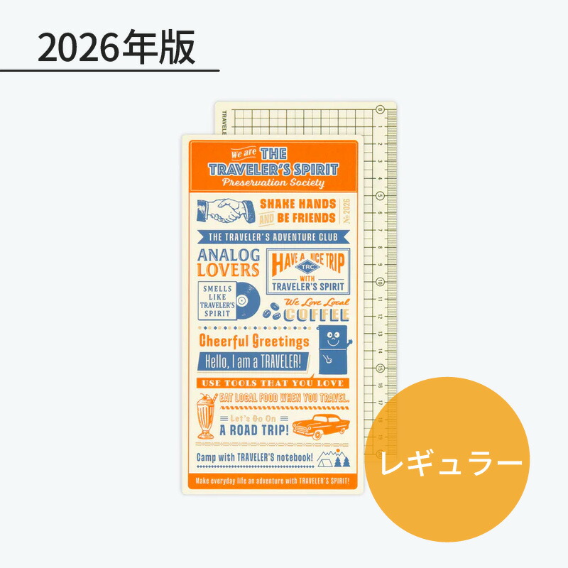 楽天市場】トラベラーズノート 2026年 レギュラーサイズリフィル 下敷