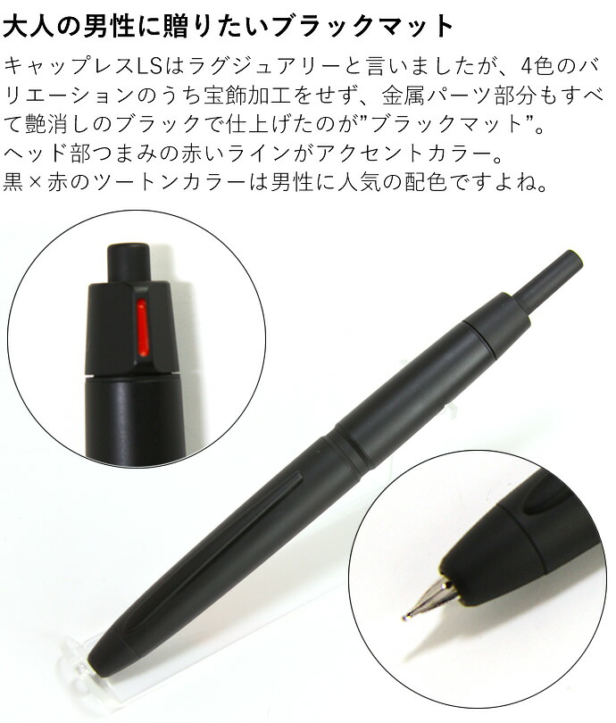 楽天市場】パイロット キャップレスLS 万年筆 ノック＆ツイスト式