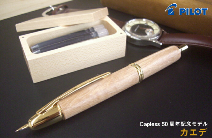 楽天市場】PILOT パイロット キャップレス 50周年記念モデル キャップ