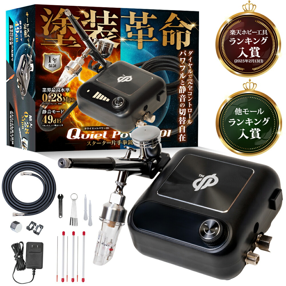 砂*糖様 塗装ブース エアブラシ コンパクトコンプレッサー 塗装