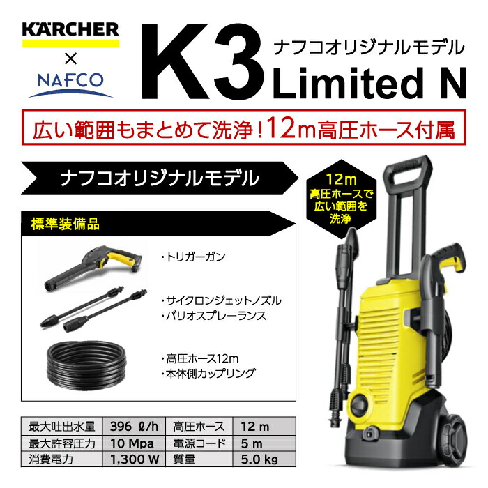 ケルヒャー K3 HR 新品未使用商品になります 楽天市場】KARCHER