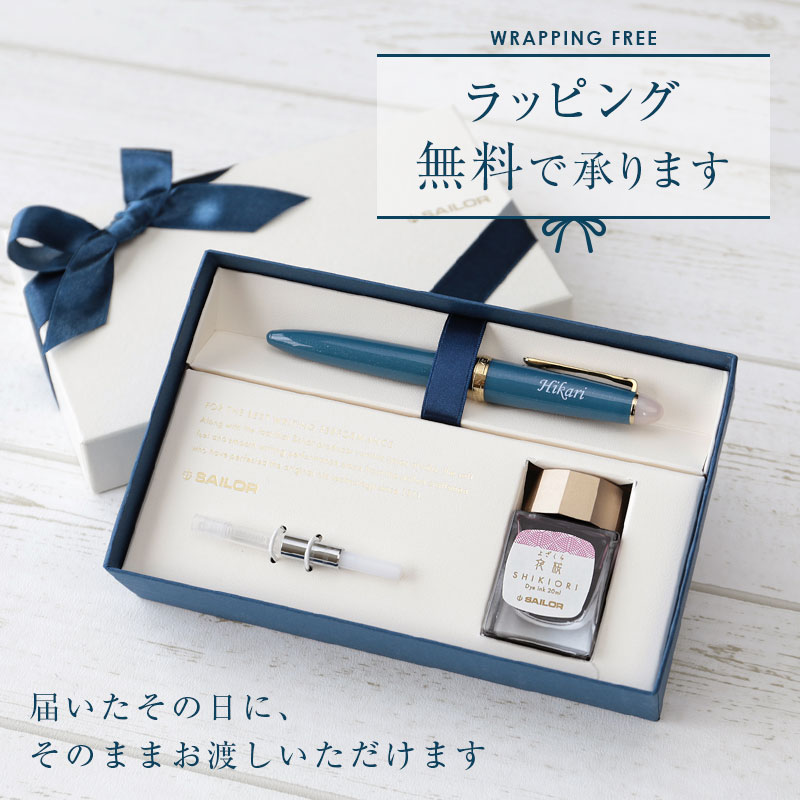 楽天市場】名入れ 万年筆 セーラー インク セット 【セーラー万年筆