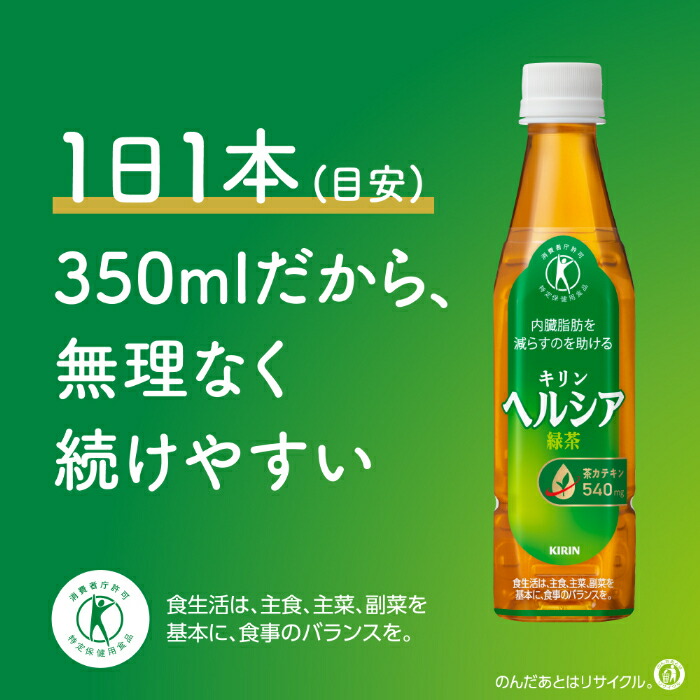 楽天市場】キリン ヘルシア緑茶 350ml ペットボトル スリムボトル 24本